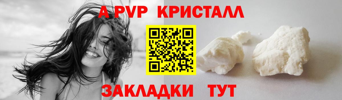 А ПВП СК КРИС  Alfa_PVP Crystall  Alfa_PVP Соль  A PVP  Электросталь  Вход с VPN 