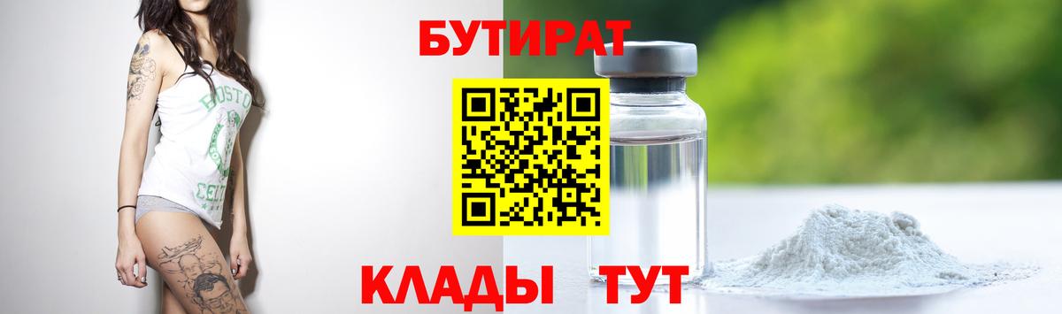 Электросталь  БУТИРАТ Butirat  Вход с VPN 