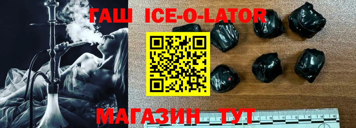 ГАШ Ice-O-Lator  ГАШ индика сатива  Вход с VPN  Электросталь 
