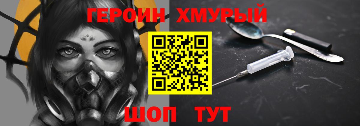 Героин афганец  Героин  Электросталь  Вход с VPN 